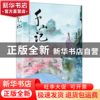 正版 千山记:肆 石头与水著 浙江文艺出版社 9787533950286 书籍