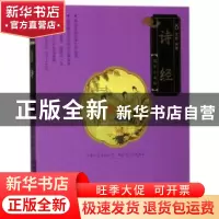 正版 诗经 文景编著 中国人口出版社 9787510152474 书籍