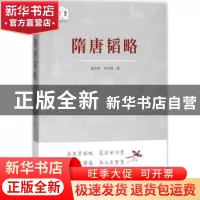 正版 隋唐韬略 董恩林,章雪峰著 崇文书局 9787540347086 书籍