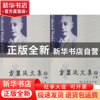 正版 方显廷文集:第5卷 方显廷著 商务印书馆 9787100154390 书籍