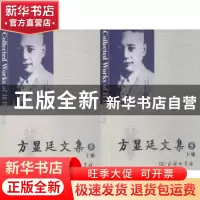 正版 方显廷文集:第5卷 方显廷著 商务印书馆 9787100154390 书籍