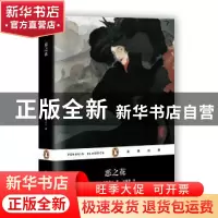 正版 恶之花 (法)波德莱尔著 上海文艺出版社 9787532163373 书籍
