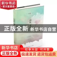 正版 心耘书香 朱丹枫著 上海人民出版社 9787208143579 书籍