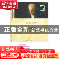 正版 高老头 (法国)巴尔扎克 译林出版社 9787544769198 书籍