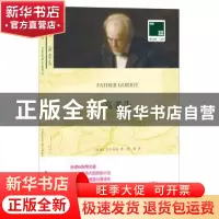 正版 高老头 (法国)巴尔扎克 译林出版社 9787544769198 书籍