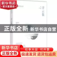 正版 浮云散 刘海生著 中国文史出版社 9787503493584 书籍