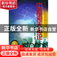 正版 中国海关概论 王意家 中国海关出版社 9787801650542 书籍