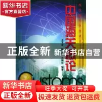 正版 中国海关概论 王意家 中国海关出版社 9787801650542 书籍
