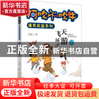 正版 飞天环游记 伍剑著 江西美术出版社 9787548039075 书籍
