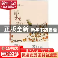 正版 秋:梦行云 老树著 上海书画出版社 9787547915967 书籍