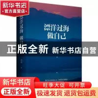 正版 漂洋过海做自己 胡涂著 青岛出版社 9787555268925 书籍