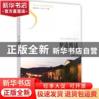 正版 炉边情话 [日]幸田露伴 花城出版社 9787536082366 书籍
