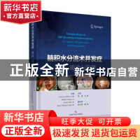 正版 脑积水分流术并发症预防、确诊与管理