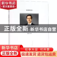 正版 传播的魅力 胡占凡著 中国文史出版社 9787520504218 书籍