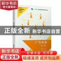 正版 广告实务 任淑艳 清华大学出版社 9787302542506 书籍