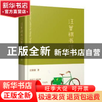 正版 汪曾祺书信集 汪曾祺著 江西人民出版社 9787210109235 书籍