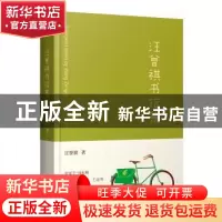 正版 汪曾祺书信集 汪曾祺著 江西人民出版社 9787210109235 书籍