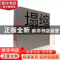 正版 塌缩 ADA研究中心编 中国电力出版社 9787519823306 书籍