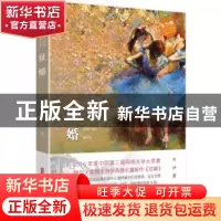 正版 征婚 刘伊著 中国文史出版社 9787520504980 书籍