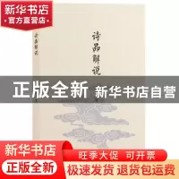正版 诗品解说 邵盈午著 中央编译出版社 9787511727176 书籍