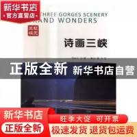正版 诗画三峡 宋华久摄 中国三峡出版社 9787802239258 书籍