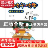 正版 宣言大作战 伍剑著 江西美术出版社 9787548036005 书籍