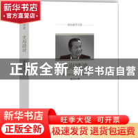 正版 史海踏波 黄小同著 中国文史出版社 9787503498374 书籍