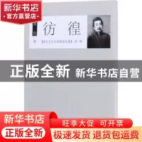 正版 彷徨 鲁迅著 百花文艺出版社 9787530672693 书籍