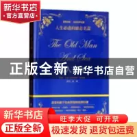正版 老人与海 温姬拉 民主与建设出版社 9787514707335 书籍