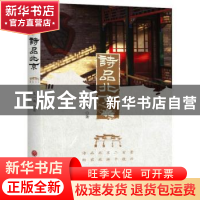正版 诗品北京 王一端著 中国文联出版社 9787519030711 书籍