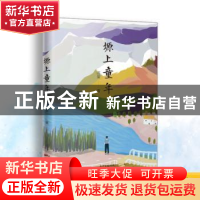 正版 塬上童年 陈玺 花城出版社 9787536087729 书籍