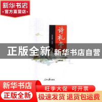 正版 诗礼堂 马汉涛 人民日报出版社 9787511553621 书籍
