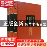正版 皮高品集 皮高品 著 武汉大学出版社 9787307189614 书籍