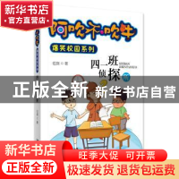 正版 四一班侦探所 伍剑 江西美术出版社 9787548039068 书籍