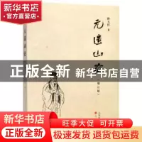 正版 元遗山论(增订版) 降大任 三晋出版社 9787545716160 书籍