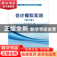 正版 会计模拟实训 朱烨 电子工业出版社 9787121355325 书籍