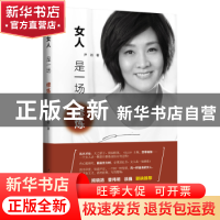 正版 女人是一场修炼 尹岩著 中国青年出版社 9787515349053 书籍