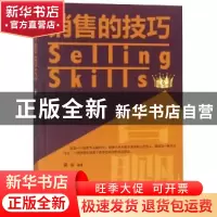 正版 销售的技巧 吴岳编著 煤炭工业出版社 9787502068318 书籍