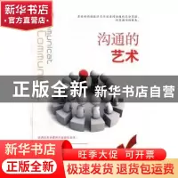 正版 沟通的艺术 李晓媛编著 吉林文史出版社 9787547240311 书籍