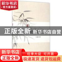 正版 时间的转角 王孟图著 上海三联书店 9787542658289 书籍