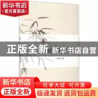 正版 时间的转角 王孟图著 上海三联书店 9787542658289 书籍