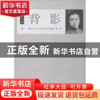 正版 背影 朱自清著 百花文艺出版社 9787530672716 书籍