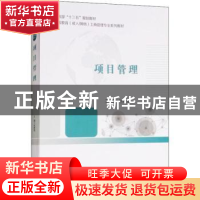 正版 项目管理 赵树宽主编 经济科学出版社 9787514196719 书籍