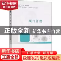 正版 项目管理 赵树宽主编 经济科学出版社 9787514196719 书籍