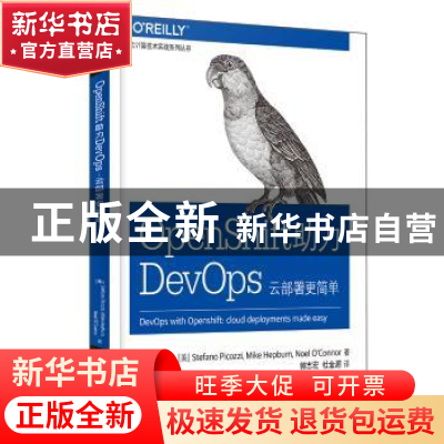 正版 OPENSHIFT助力DEVOPS:云部署更简单