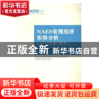 正版 NAES宏观经济形势分析:2016年第3季度:Third quarter 2016