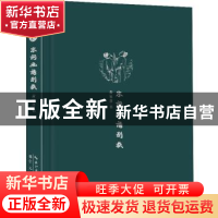 正版 宋词画谱别裁 黄家喜书 崇文书局 9787540350826 书籍