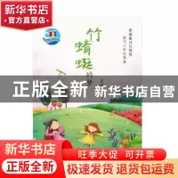正版 竹蜻蜓的梦 洪国隆著 东方出版社 9787506085298 书籍