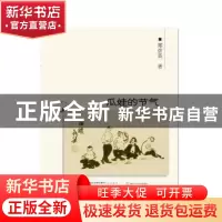 正版 瓜娃的节气 郑彥英著 海峡书局 9787556701384 书籍