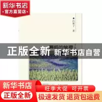 正版 舞蹈的皱褶 冯秋子著 海峡书局 9787556701360 书籍